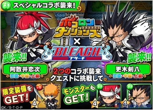 ポコロンダンジョンズ 期間限定bleachスペシャルコラボ襲来クエスト 阿散井恋次 襲来 ログレスなどの攻略情報まとめ 太郎丸ゲーム攻略動画